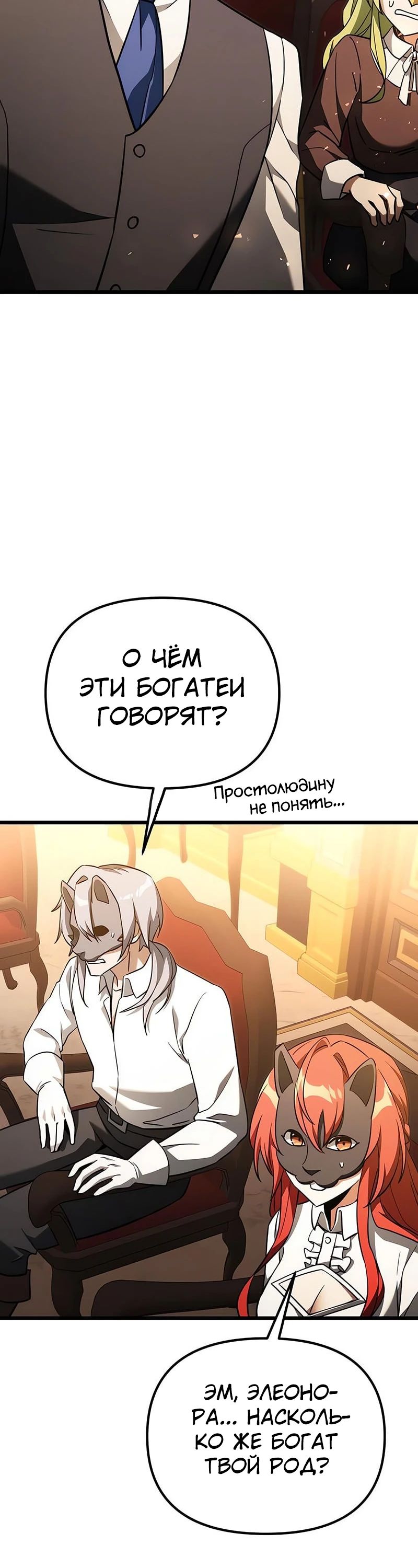 Манга Тёмный рыцарь, ограниченный по времени - Глава 120 Страница 28