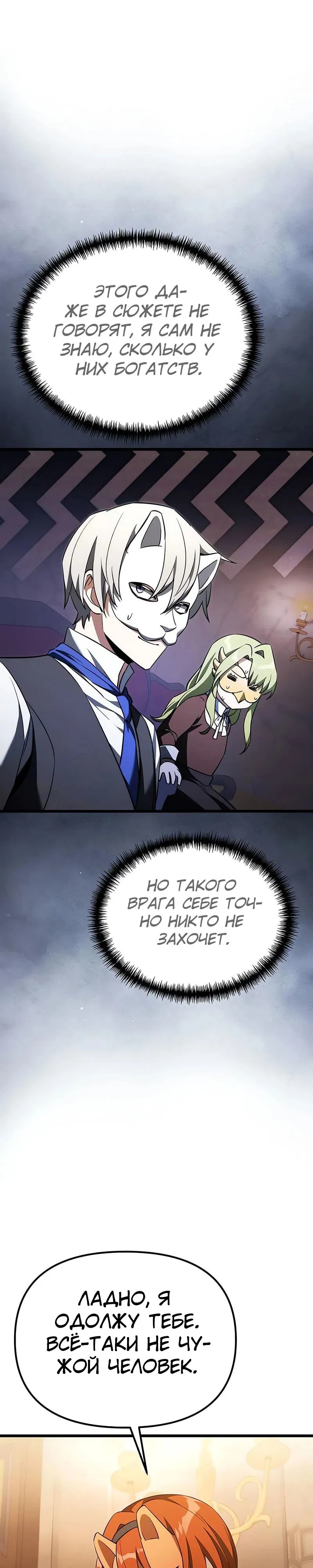 Манга Тёмный рыцарь, ограниченный по времени - Глава 120 Страница 29