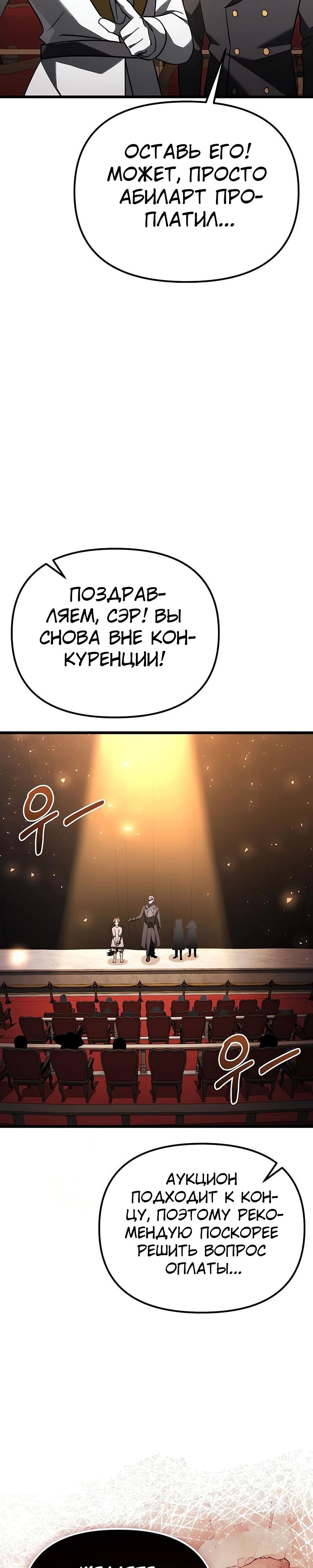 Манга Тёмный рыцарь, ограниченный по времени - Глава 120 Страница 38