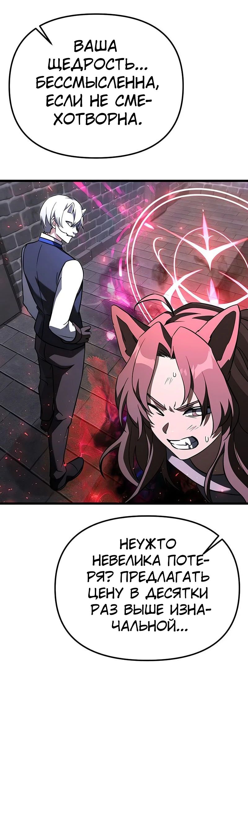 Манга Тёмный рыцарь, ограниченный по времени - Глава 120 Страница 52