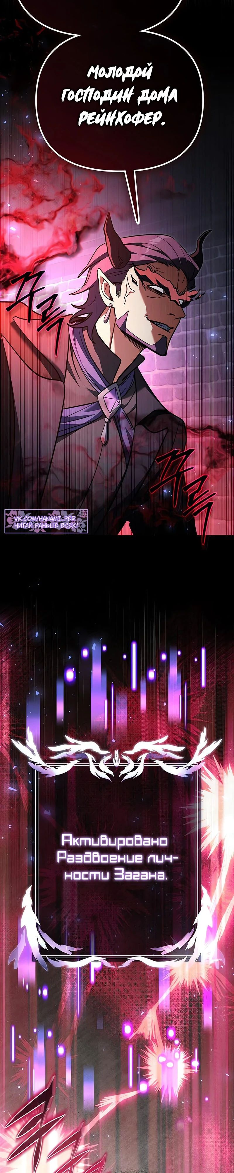 Манга Тёмный рыцарь, ограниченный по времени - Глава 120 Страница 54
