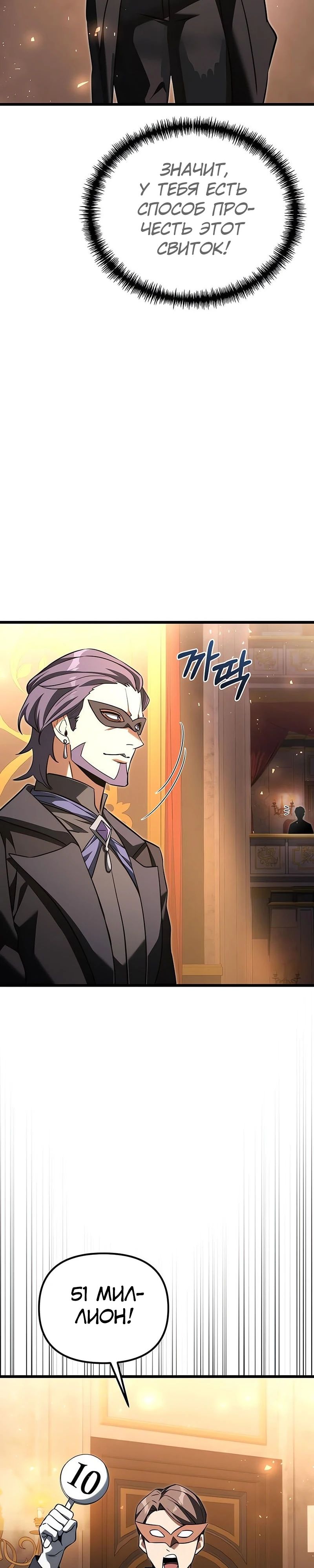 Манга Тёмный рыцарь, ограниченный по времени - Глава 120 Страница 22