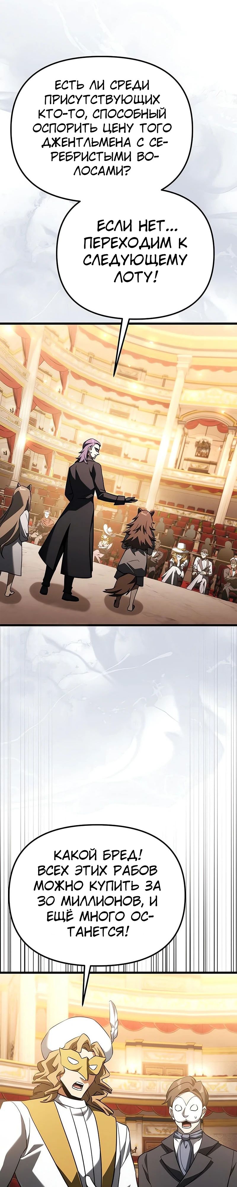 Манга Тёмный рыцарь, ограниченный по времени - Глава 120 Страница 37