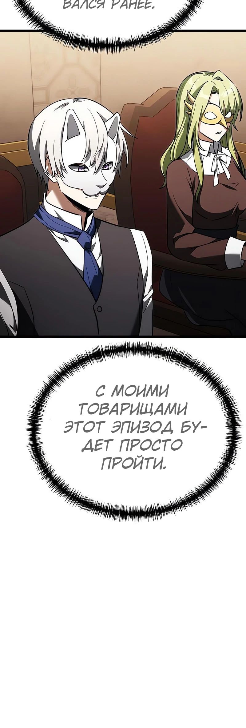 Манга Тёмный рыцарь, ограниченный по времени - Глава 120 Страница 4