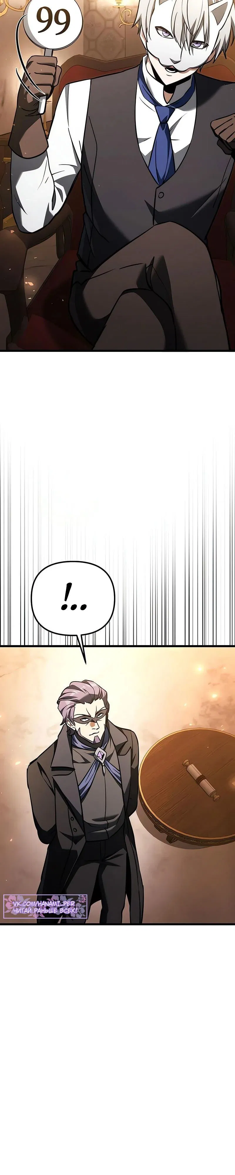 Манга Тёмный рыцарь, ограниченный по времени - Глава 120 Страница 14