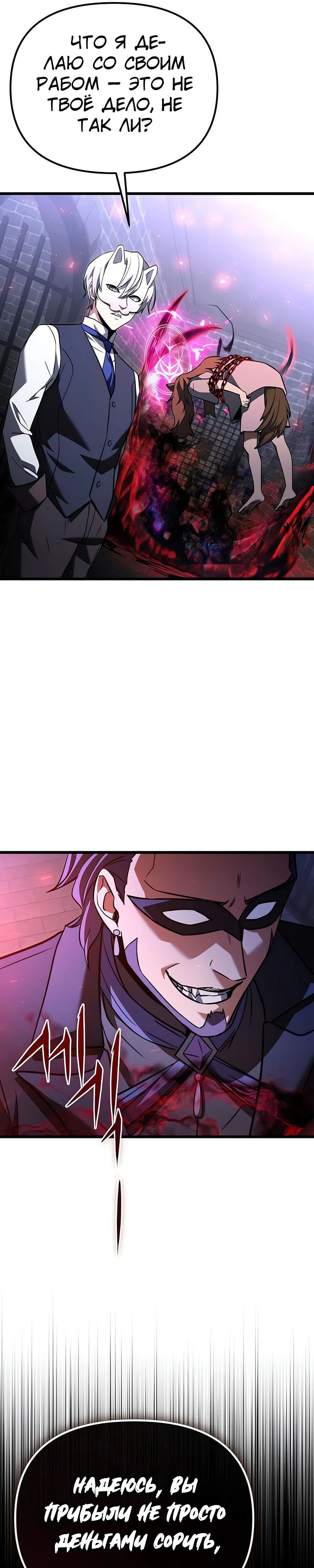 Манга Тёмный рыцарь, ограниченный по времени - Глава 120 Страница 53