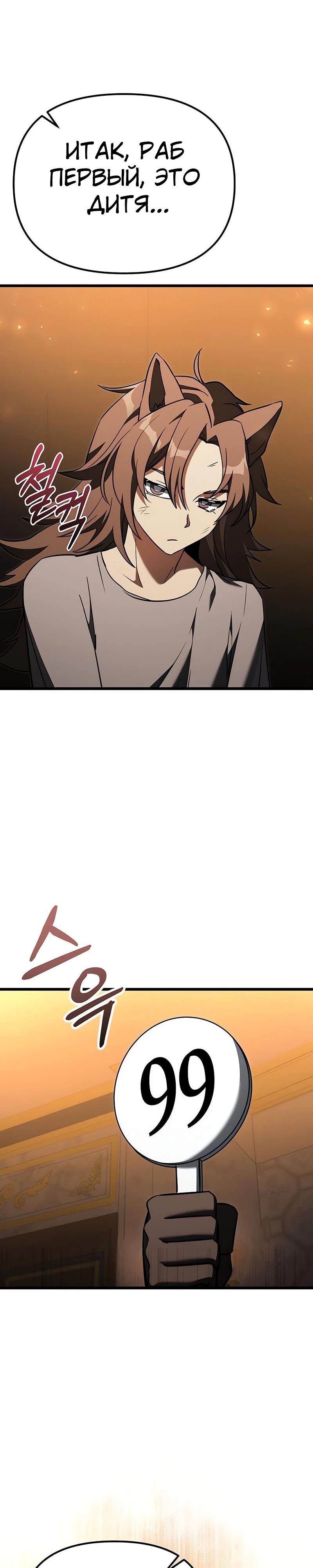 Манга Тёмный рыцарь, ограниченный по времени - Глава 120 Страница 34