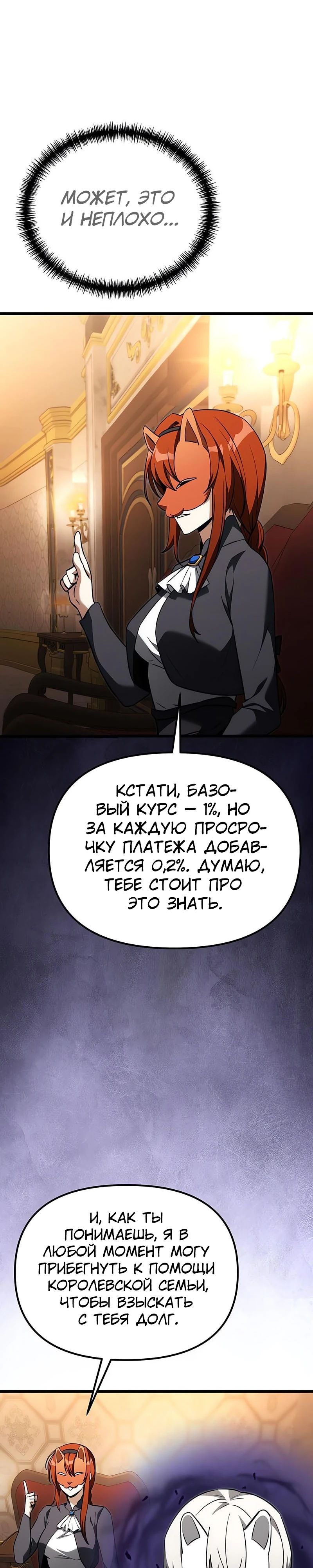 Манга Тёмный рыцарь, ограниченный по времени - Глава 120 Страница 31