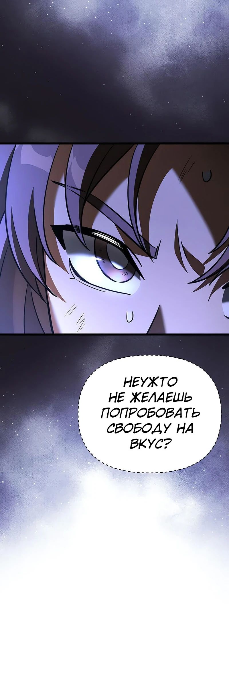 Манга Тёмный рыцарь, ограниченный по времени - Глава 120 Страница 48