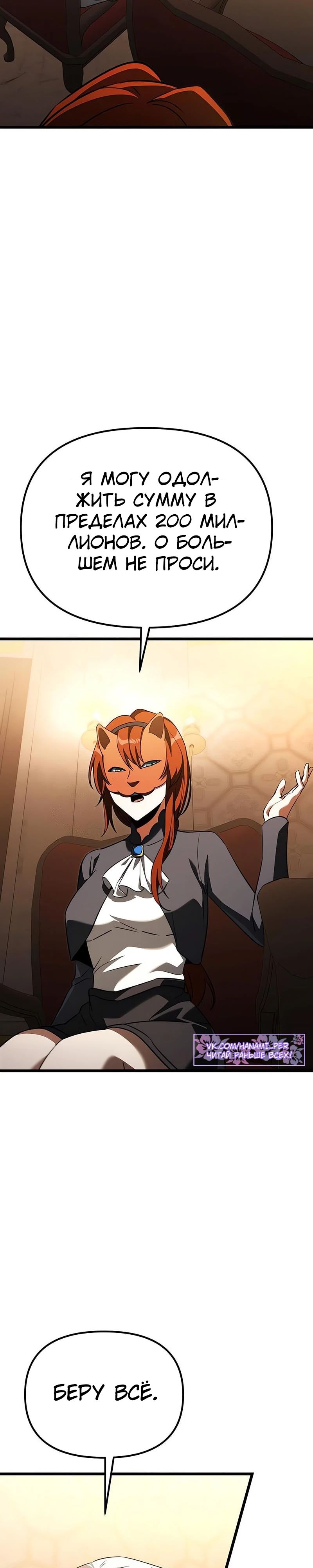 Манга Тёмный рыцарь, ограниченный по времени - Глава 120 Страница 26