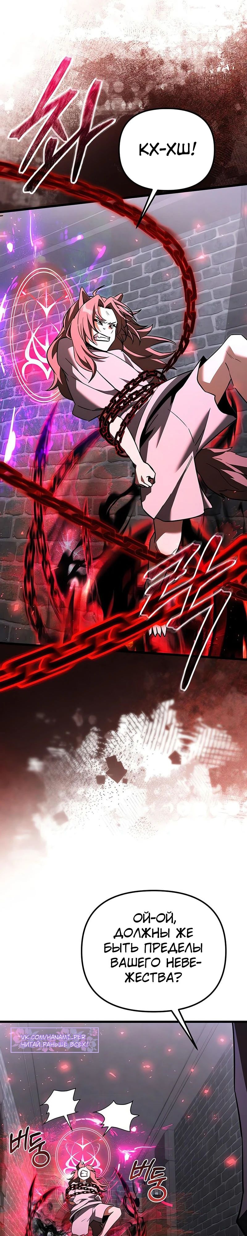 Манга Тёмный рыцарь, ограниченный по времени - Глава 120 Страница 50