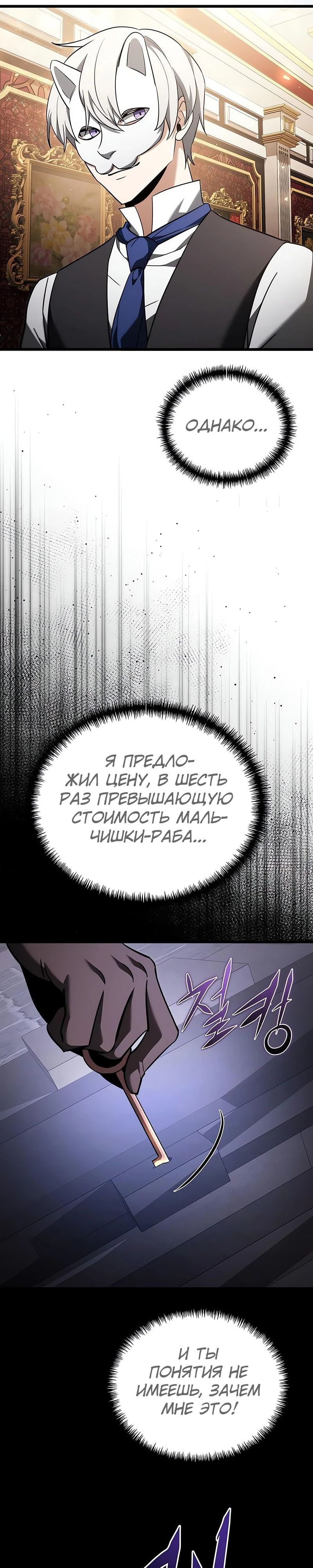 Манга Тёмный рыцарь, ограниченный по времени - Глава 120 Страница 45