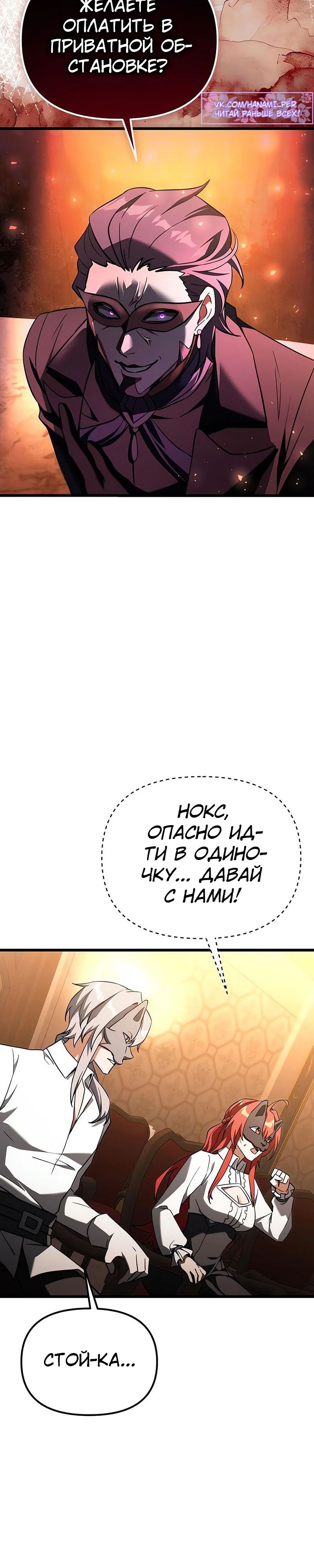 Манга Тёмный рыцарь, ограниченный по времени - Глава 120 Страница 39