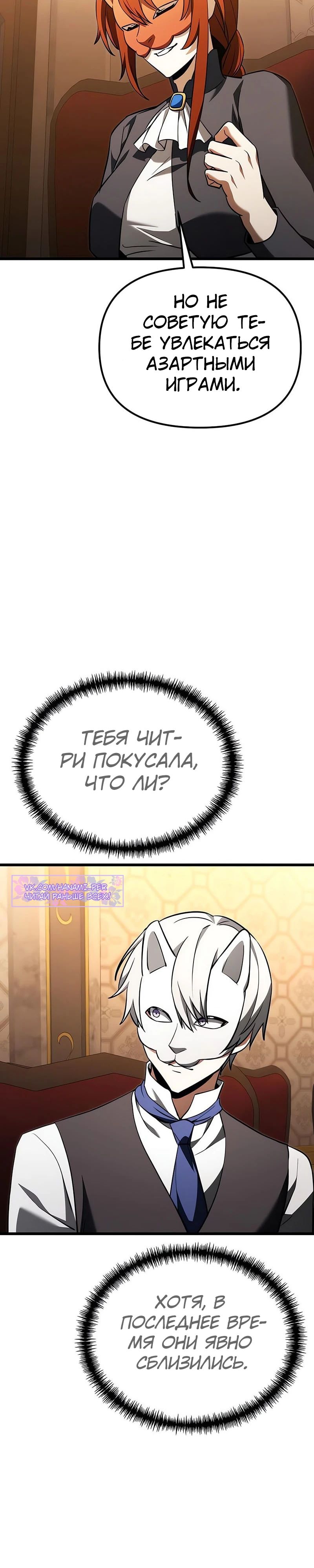 Манга Тёмный рыцарь, ограниченный по времени - Глава 120 Страница 30