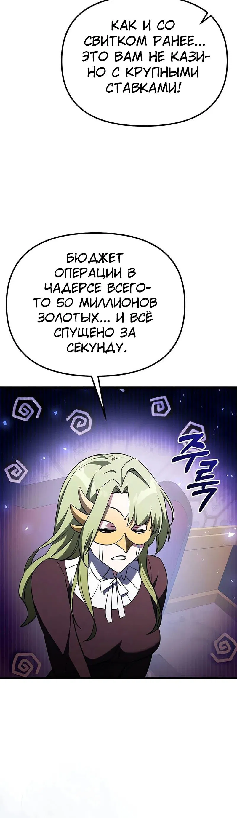 Манга Тёмный рыцарь, ограниченный по времени - Глава 120 Страница 36