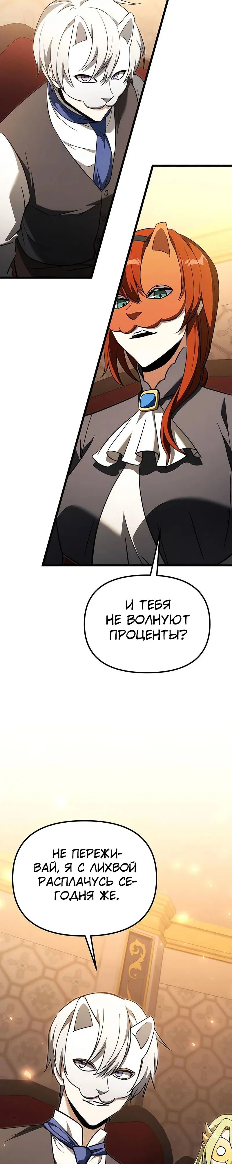 Манга Тёмный рыцарь, ограниченный по времени - Глава 120 Страница 27