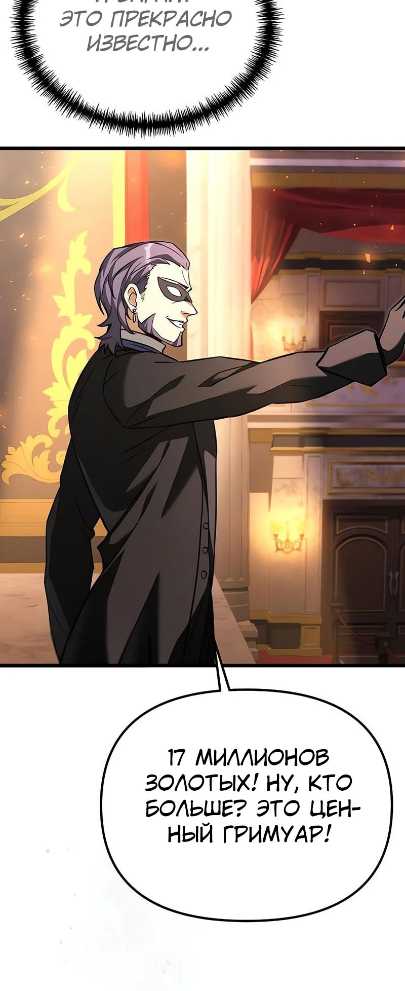 Манга Тёмный рыцарь, ограниченный по времени - Глава 120 Страница 8