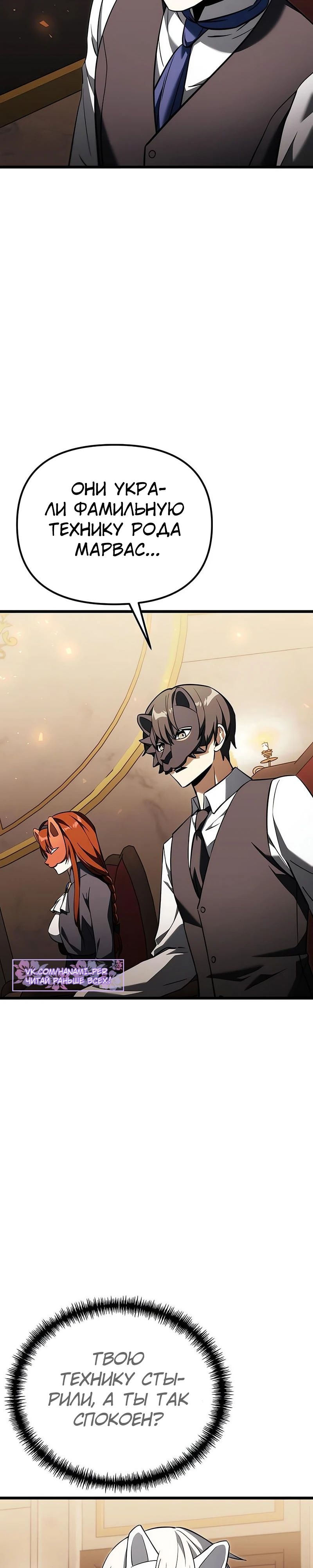 Манга Тёмный рыцарь, ограниченный по времени - Глава 120 Страница 6