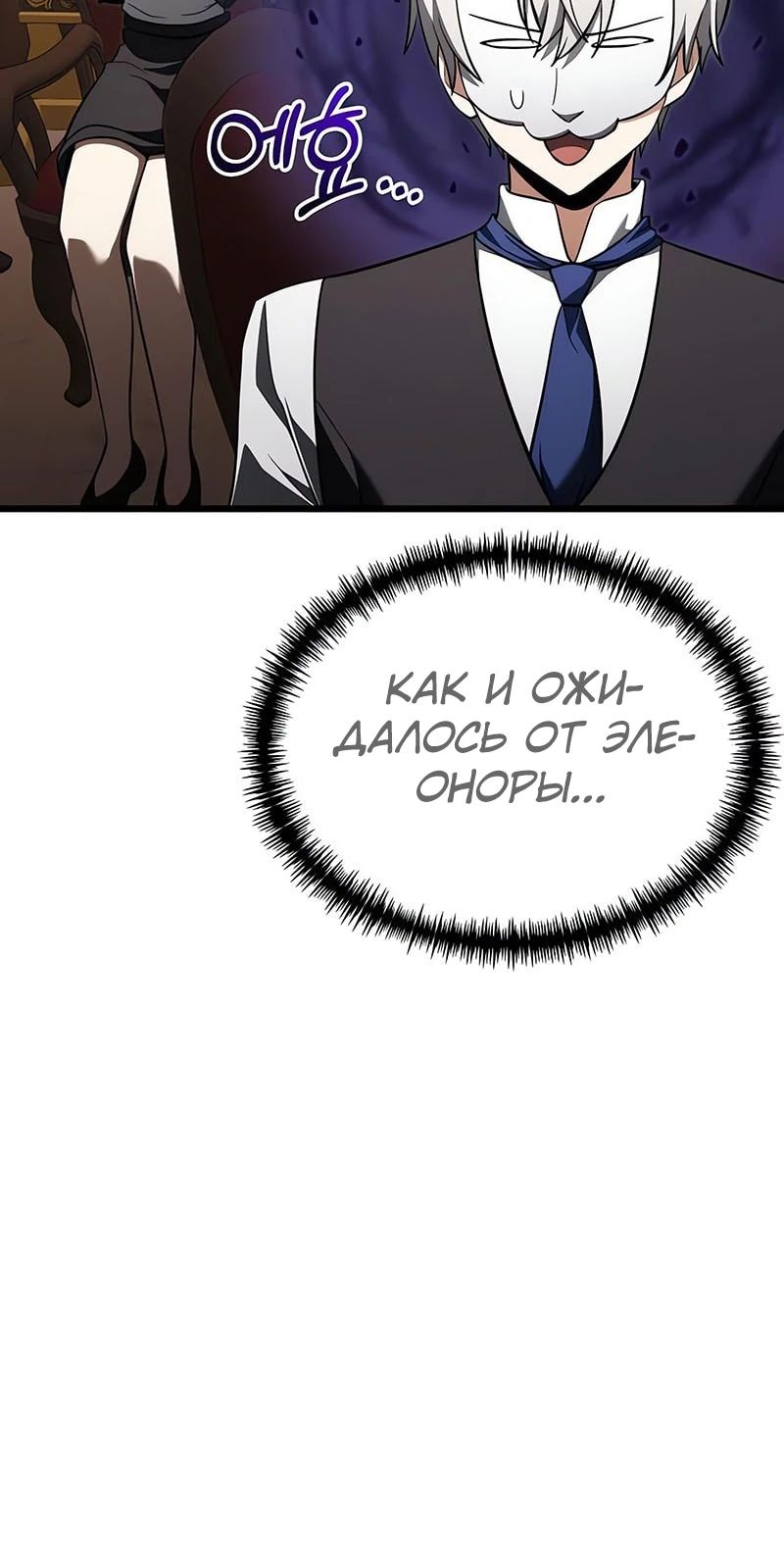 Манга Тёмный рыцарь, ограниченный по времени - Глава 120 Страница 32