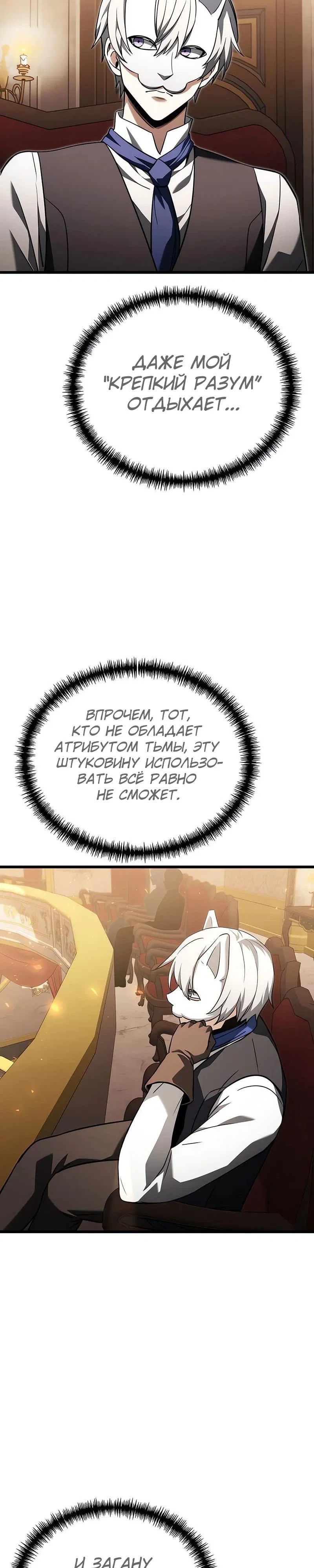 Манга Тёмный рыцарь, ограниченный по времени - Глава 120 Страница 7