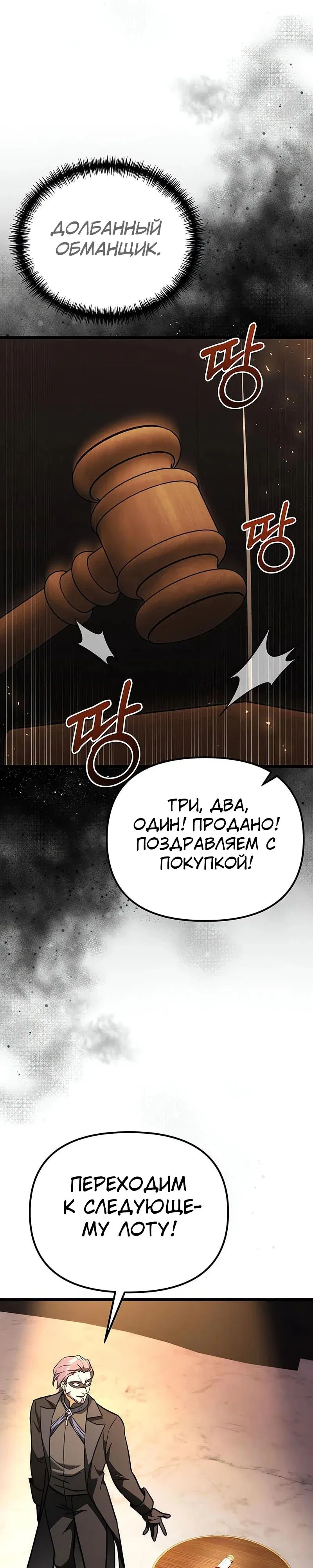 Манга Тёмный рыцарь, ограниченный по времени - Глава 120 Страница 9