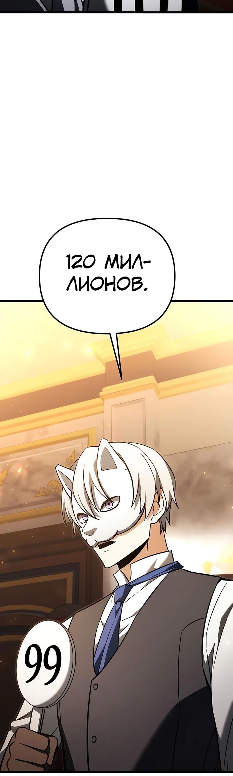 Манга Тёмный рыцарь, ограниченный по времени - Глава 120 Страница 24