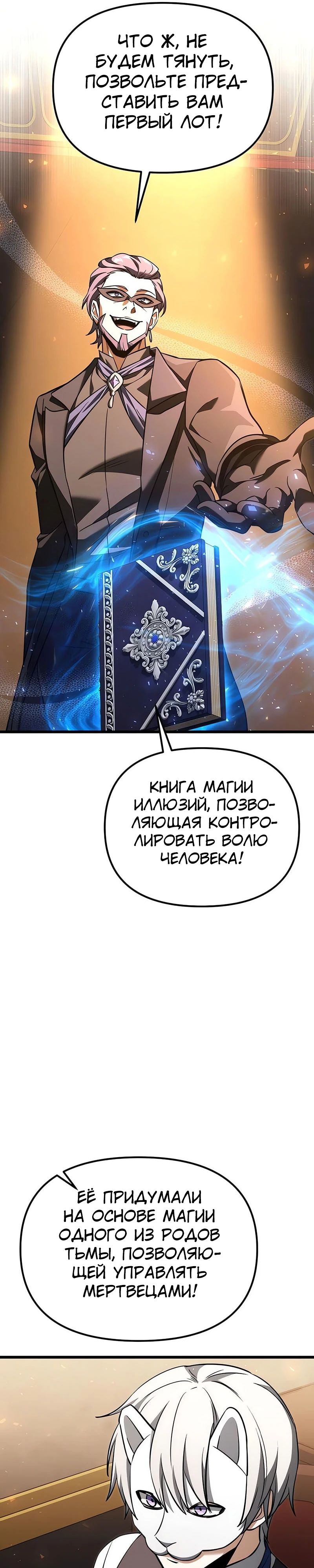 Манга Тёмный рыцарь, ограниченный по времени - Глава 120 Страница 5