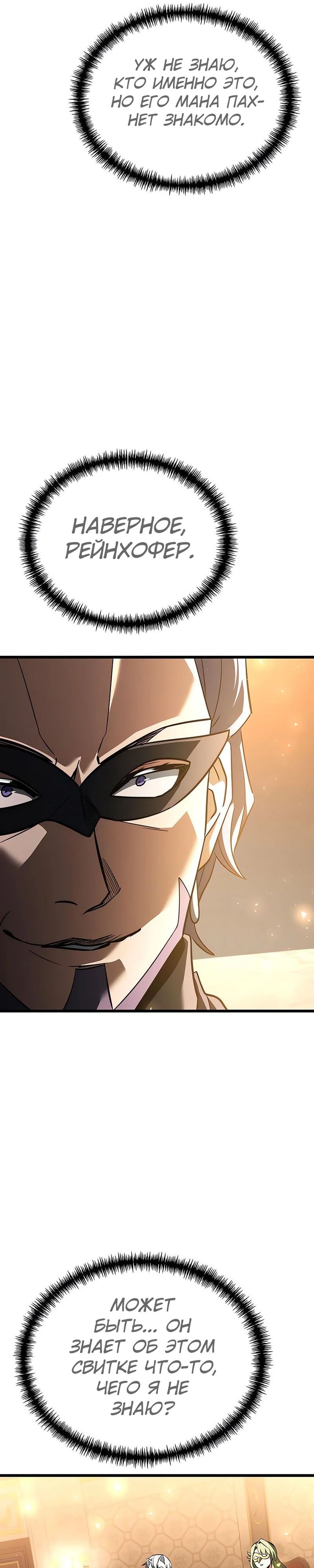 Манга Тёмный рыцарь, ограниченный по времени - Глава 120 Страница 17