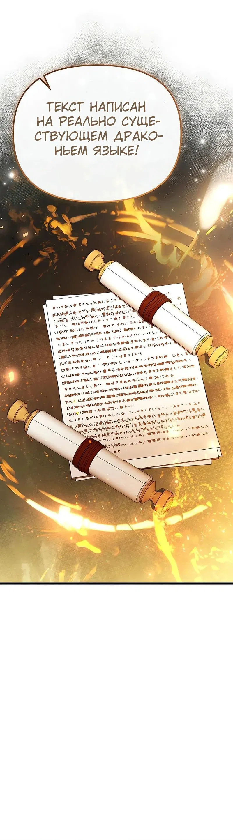 Манга Тёмный рыцарь, ограниченный по времени - Глава 120 Страница 12