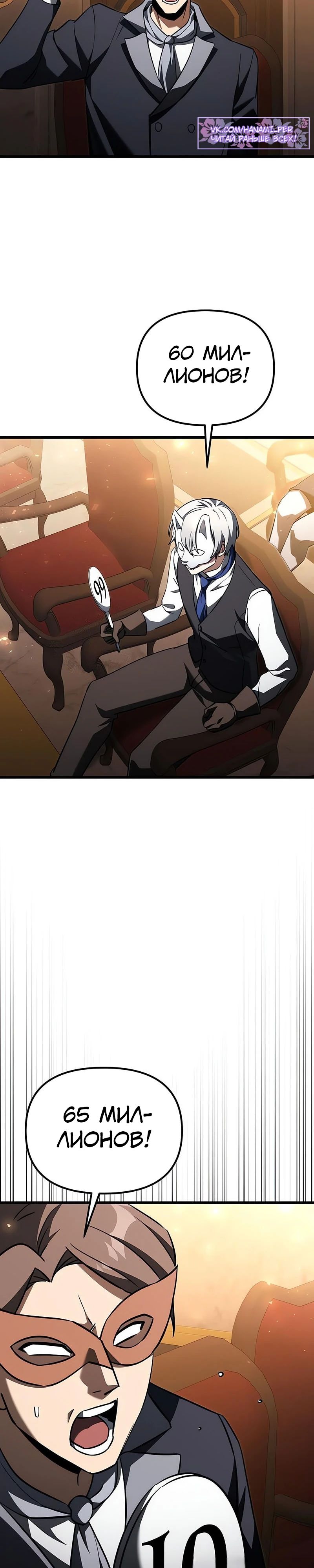 Манга Тёмный рыцарь, ограниченный по времени - Глава 120 Страница 23