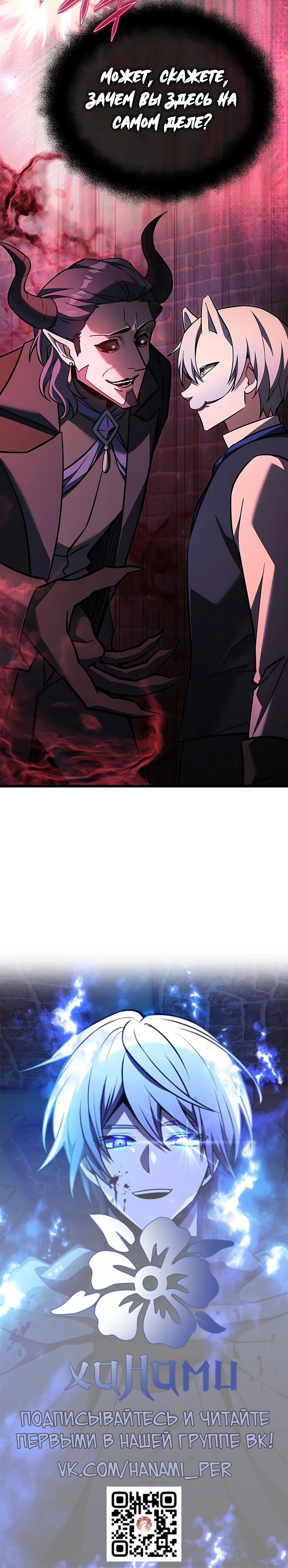 Манга Тёмный рыцарь, ограниченный по времени - Глава 120 Страница 55