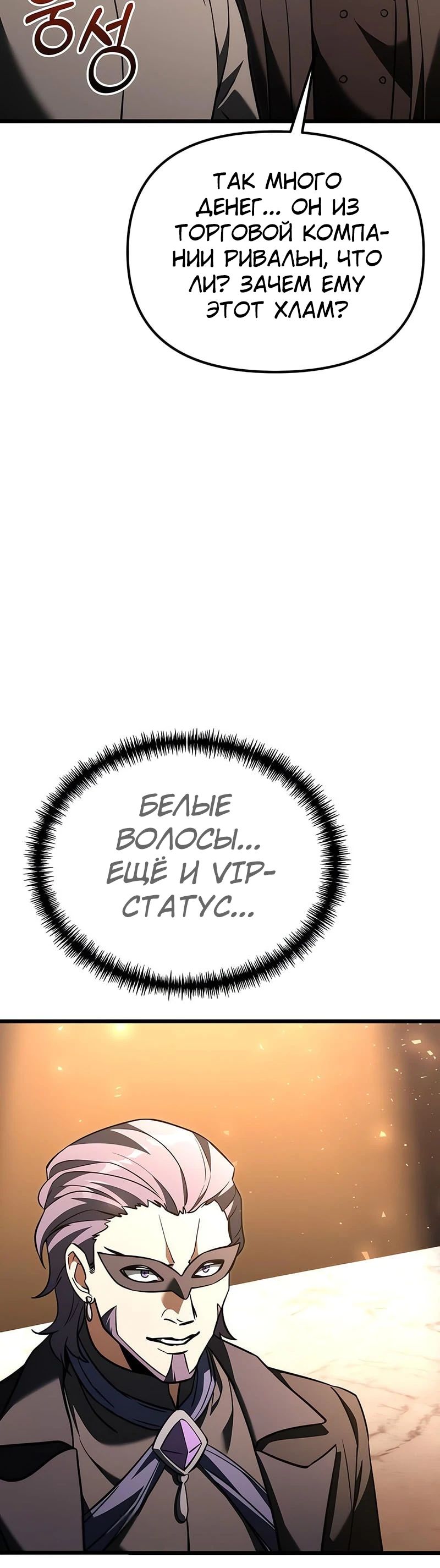 Манга Тёмный рыцарь, ограниченный по времени - Глава 120 Страница 16