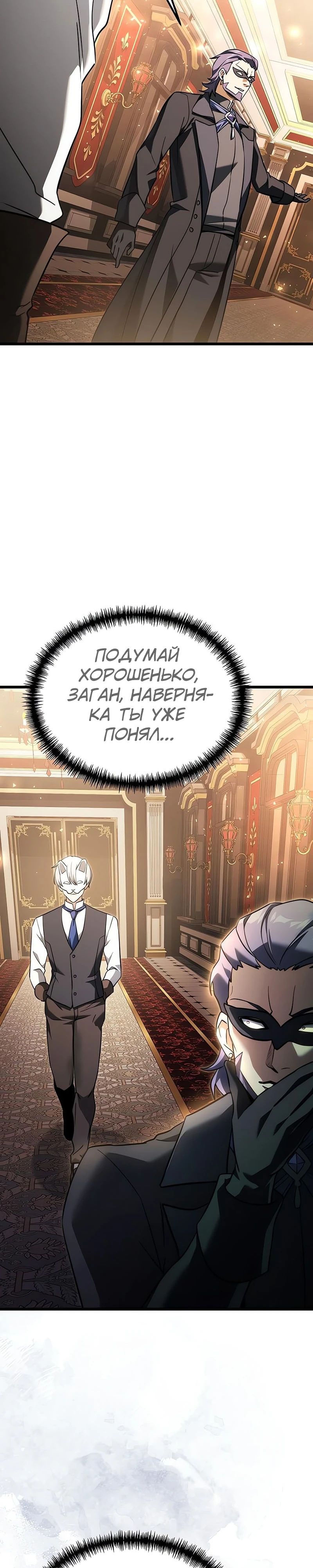 Манга Тёмный рыцарь, ограниченный по времени - Глава 120 Страница 43