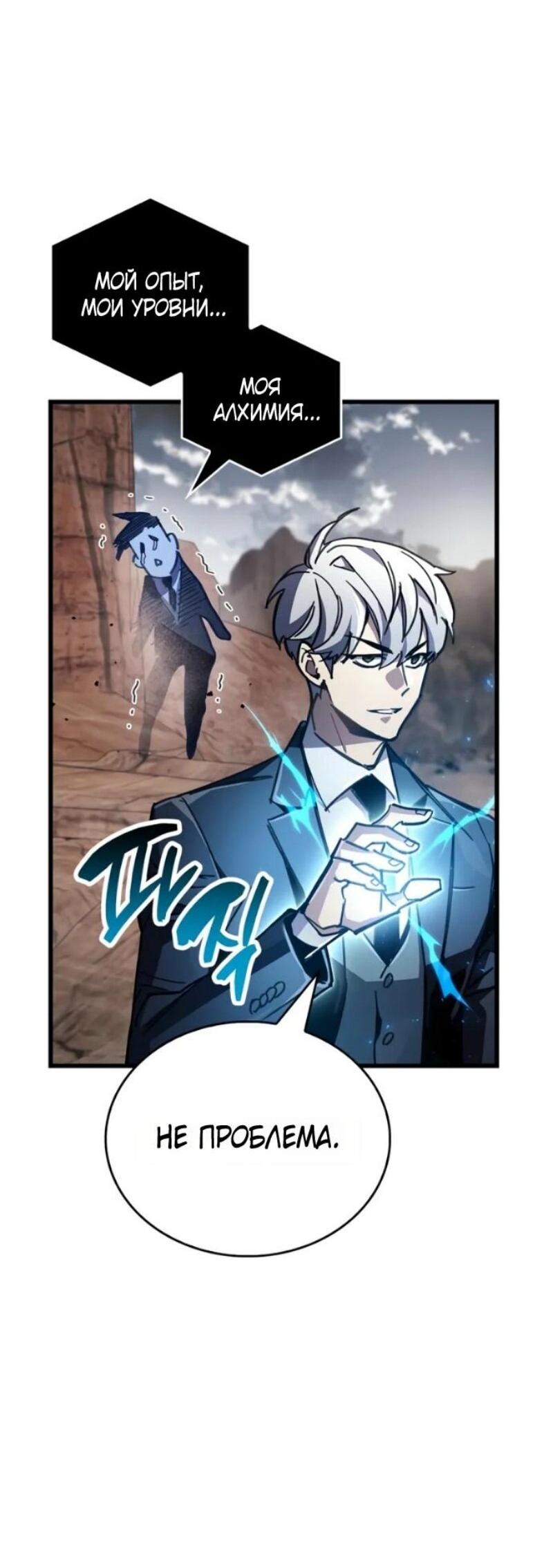 Манга Игрок скрывает прошлое - Глава 92 Страница 16