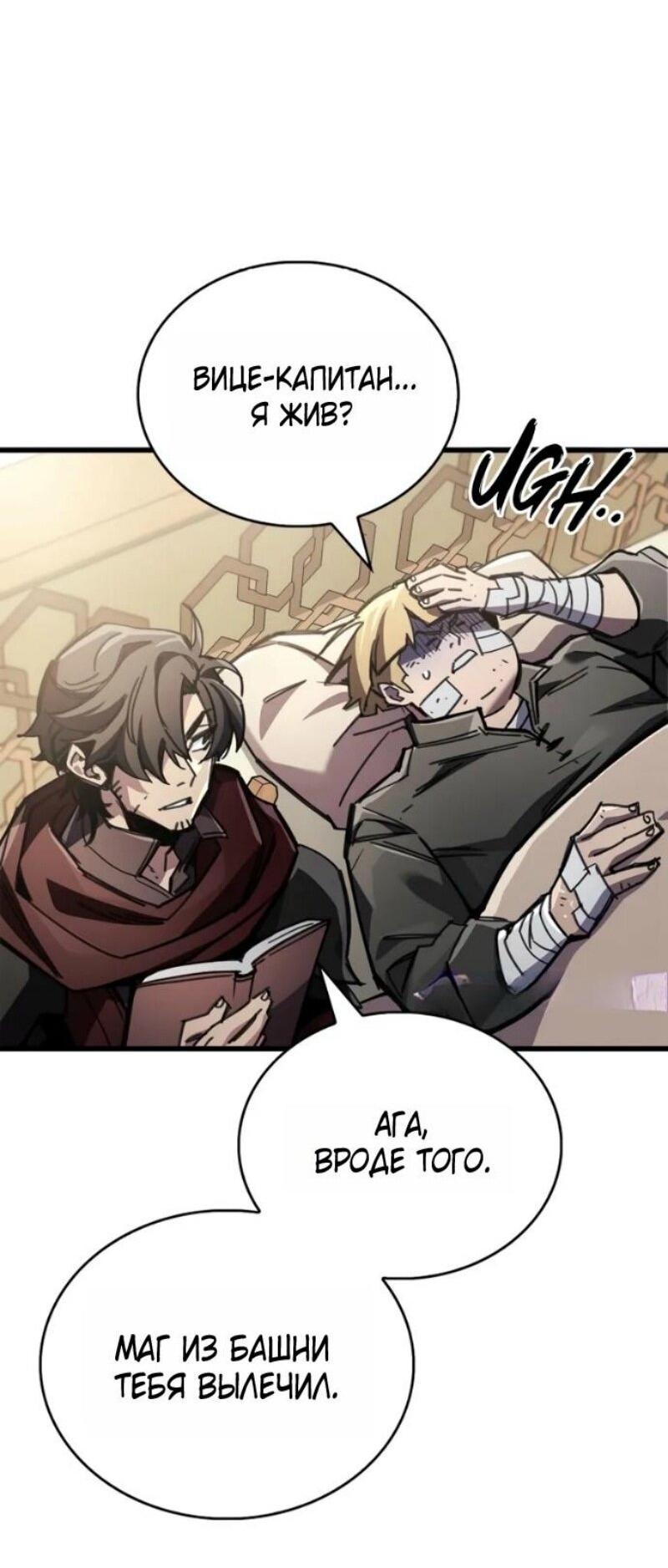 Манга Игрок скрывает прошлое - Глава 92 Страница 4