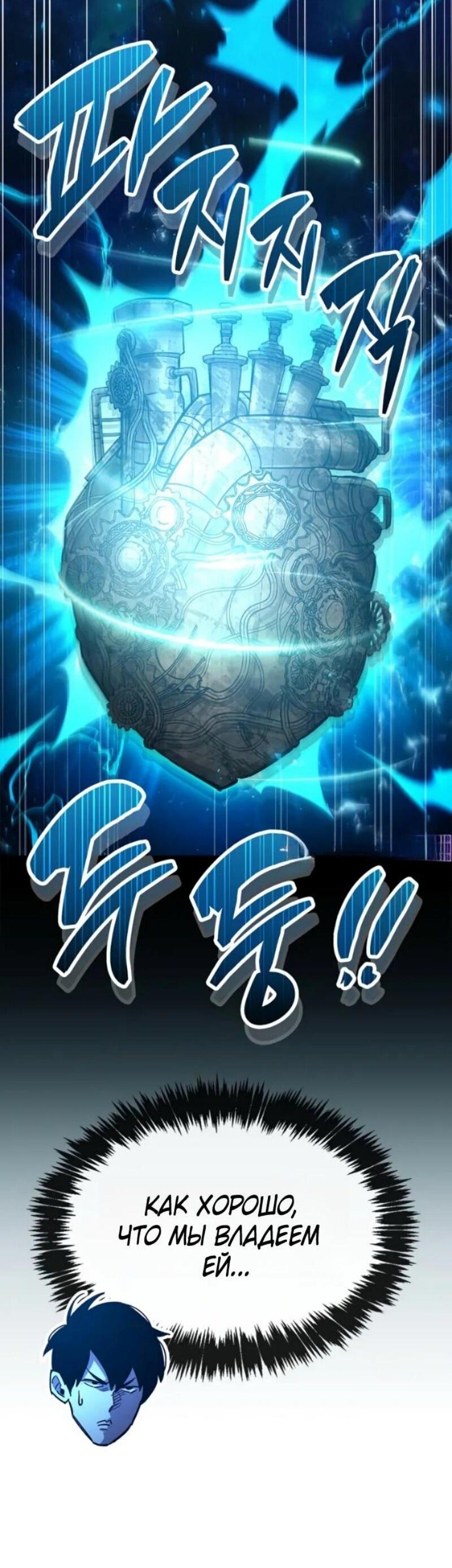 Манга Игрок скрывает прошлое - Глава 92 Страница 18