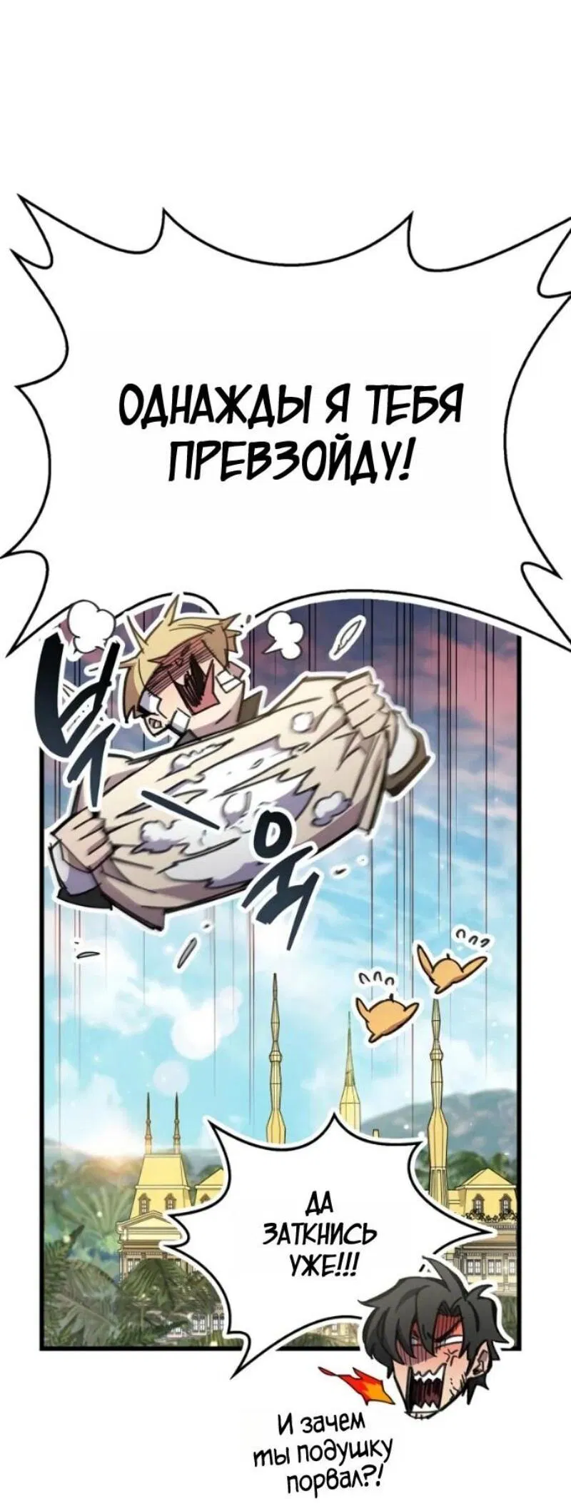 Манга Игрок скрывает прошлое - Глава 92 Страница 9