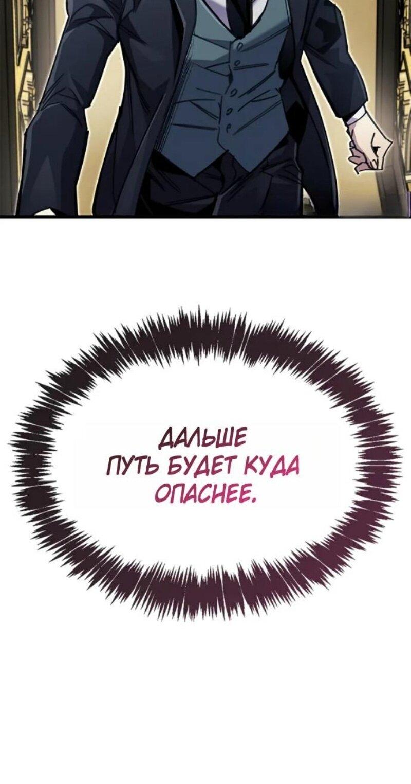 Манга Игрок скрывает прошлое - Глава 92 Страница 90