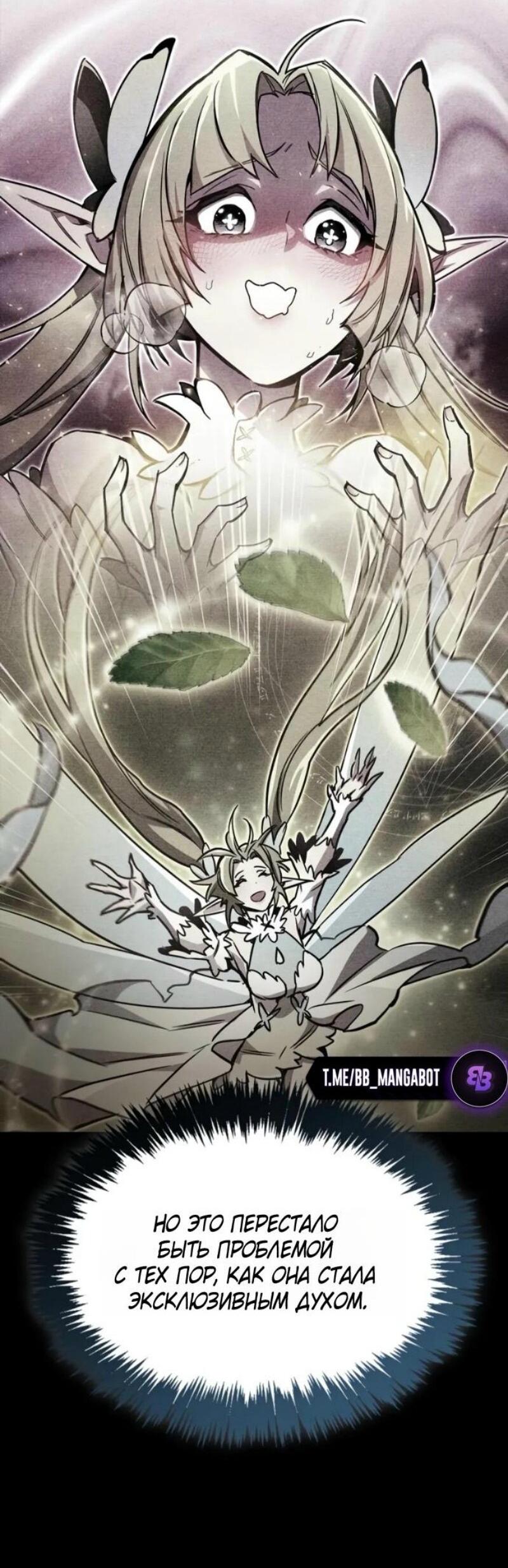 Манга Игрок скрывает прошлое - Глава 92 Страница 84