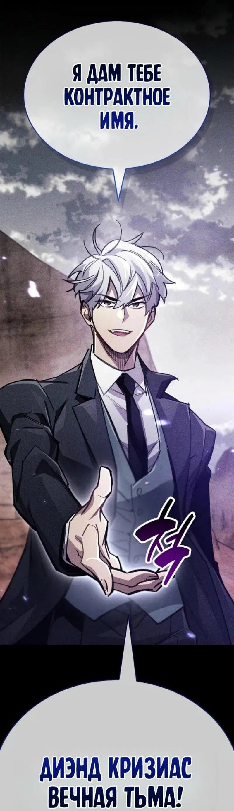 Манга Игрок скрывает прошлое - Глава 92 Страница 86