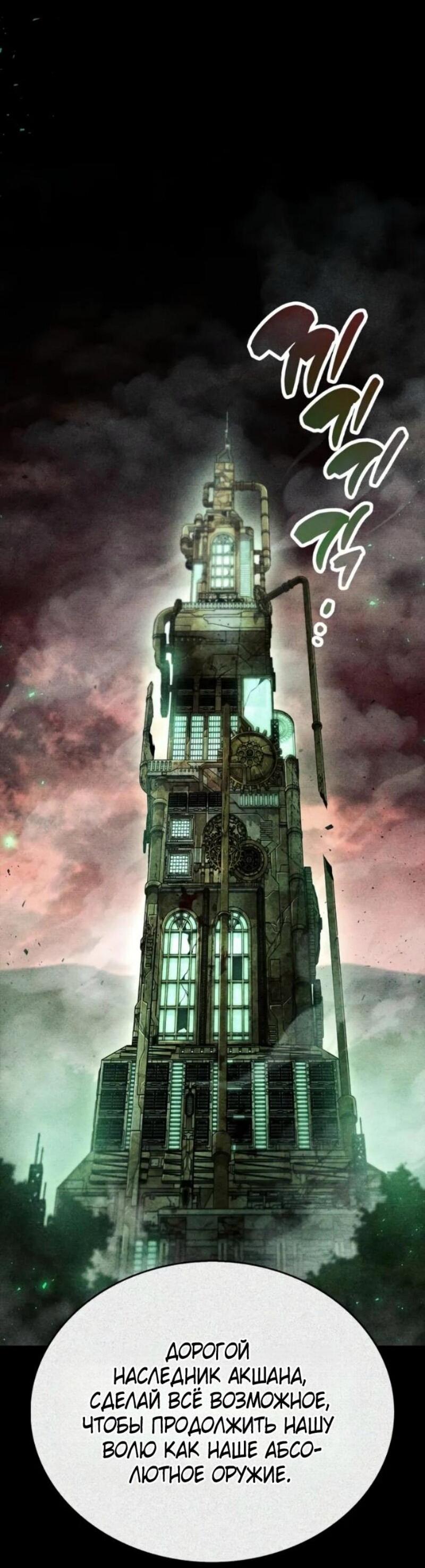 Манга Игрок скрывает прошлое - Глава 92 Страница 39