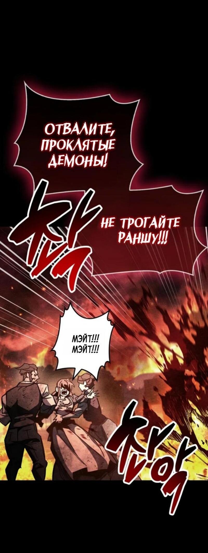 Манга Игрок скрывает прошлое - Глава 92 Страница 34