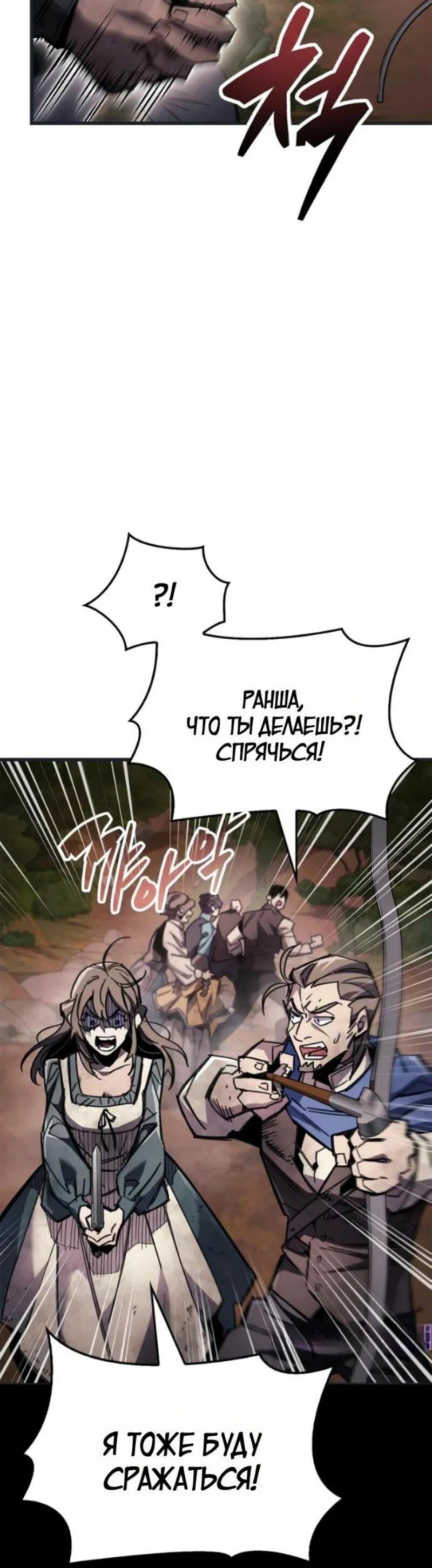 Манга Игрок скрывает прошлое - Глава 92 Страница 61