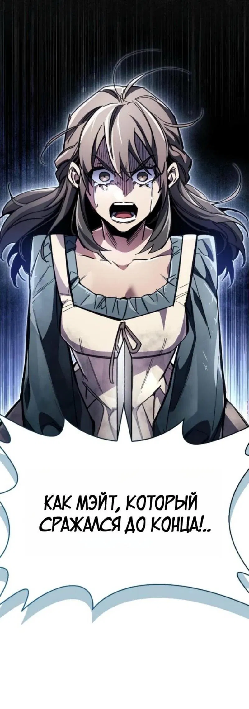 Манга Игрок скрывает прошлое - Глава 92 Страница 63