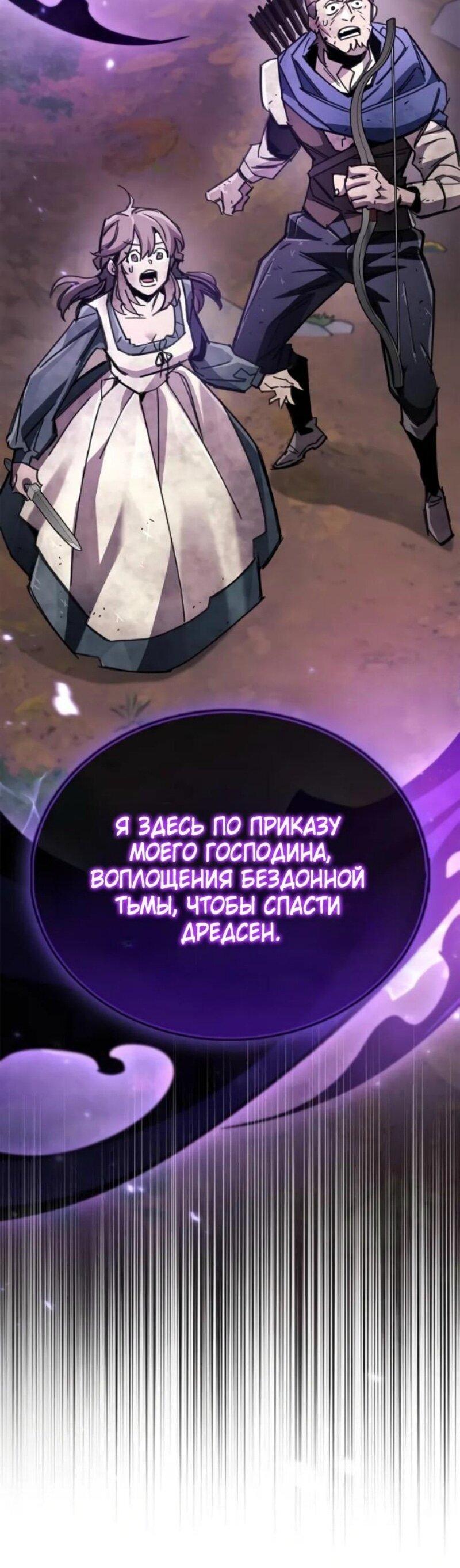 Манга Игрок скрывает прошлое - Глава 92 Страница 76