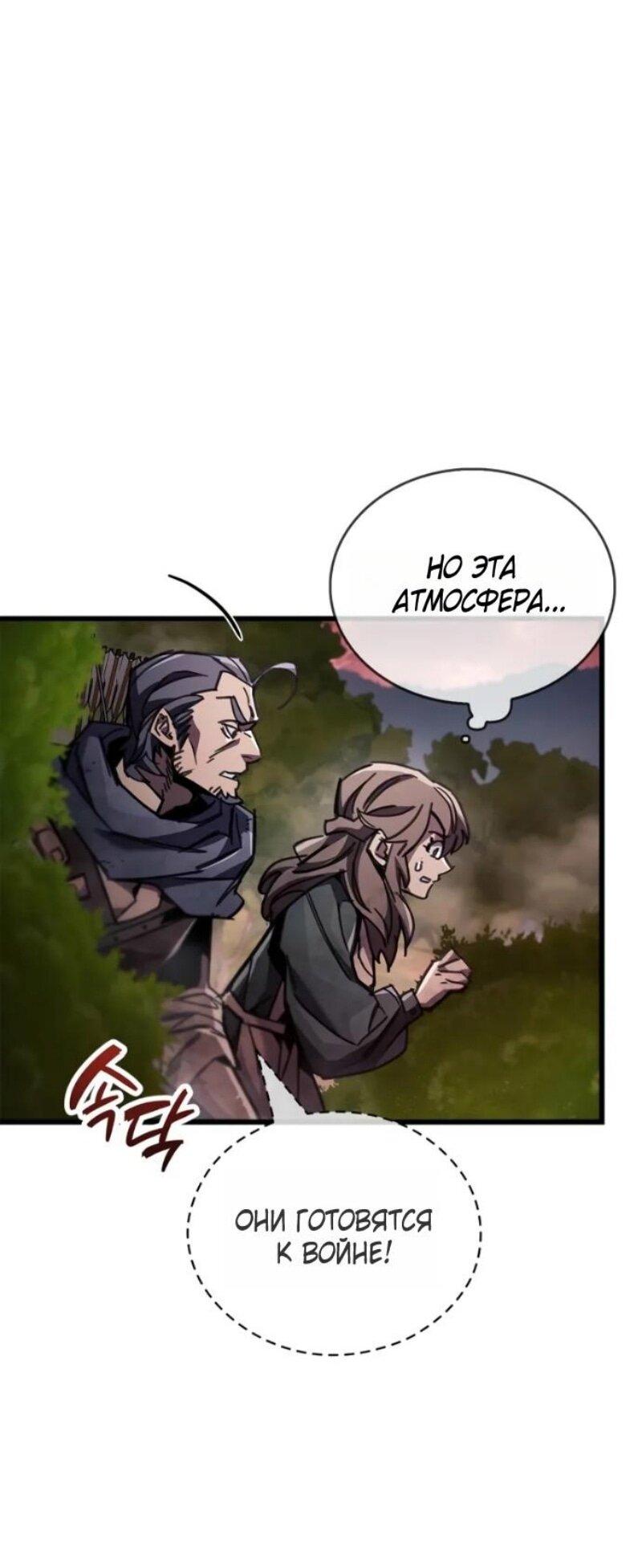 Манга Игрок скрывает прошлое - Глава 92 Страница 54