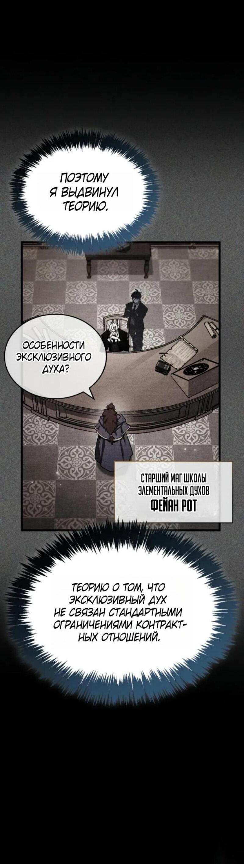 Манга Игрок скрывает прошлое - Глава 92 Страница 85