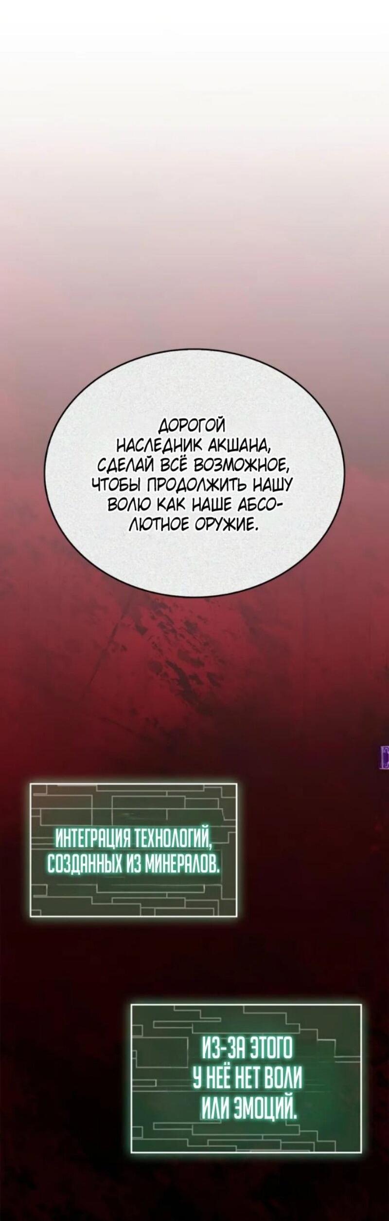 Манга Игрок скрывает прошлое - Глава 92 Страница 23