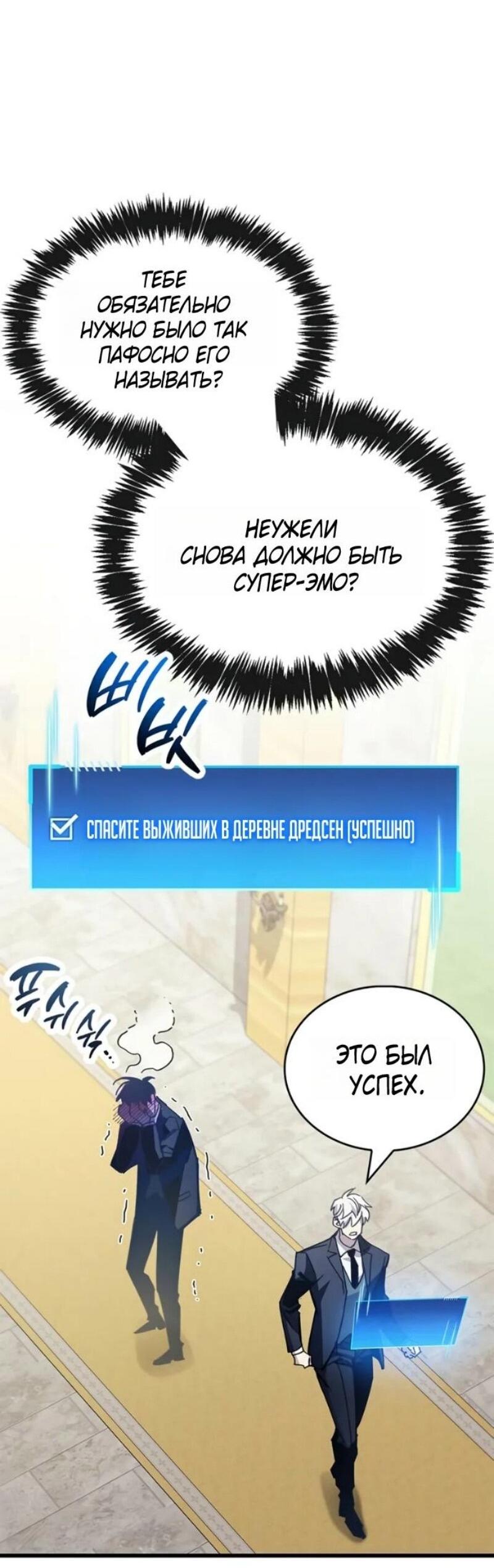 Манга Игрок скрывает прошлое - Глава 92 Страница 88