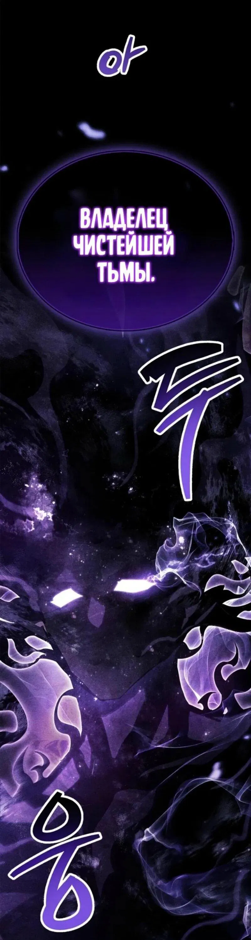 Манга Игрок скрывает прошлое - Глава 92 Страница 79